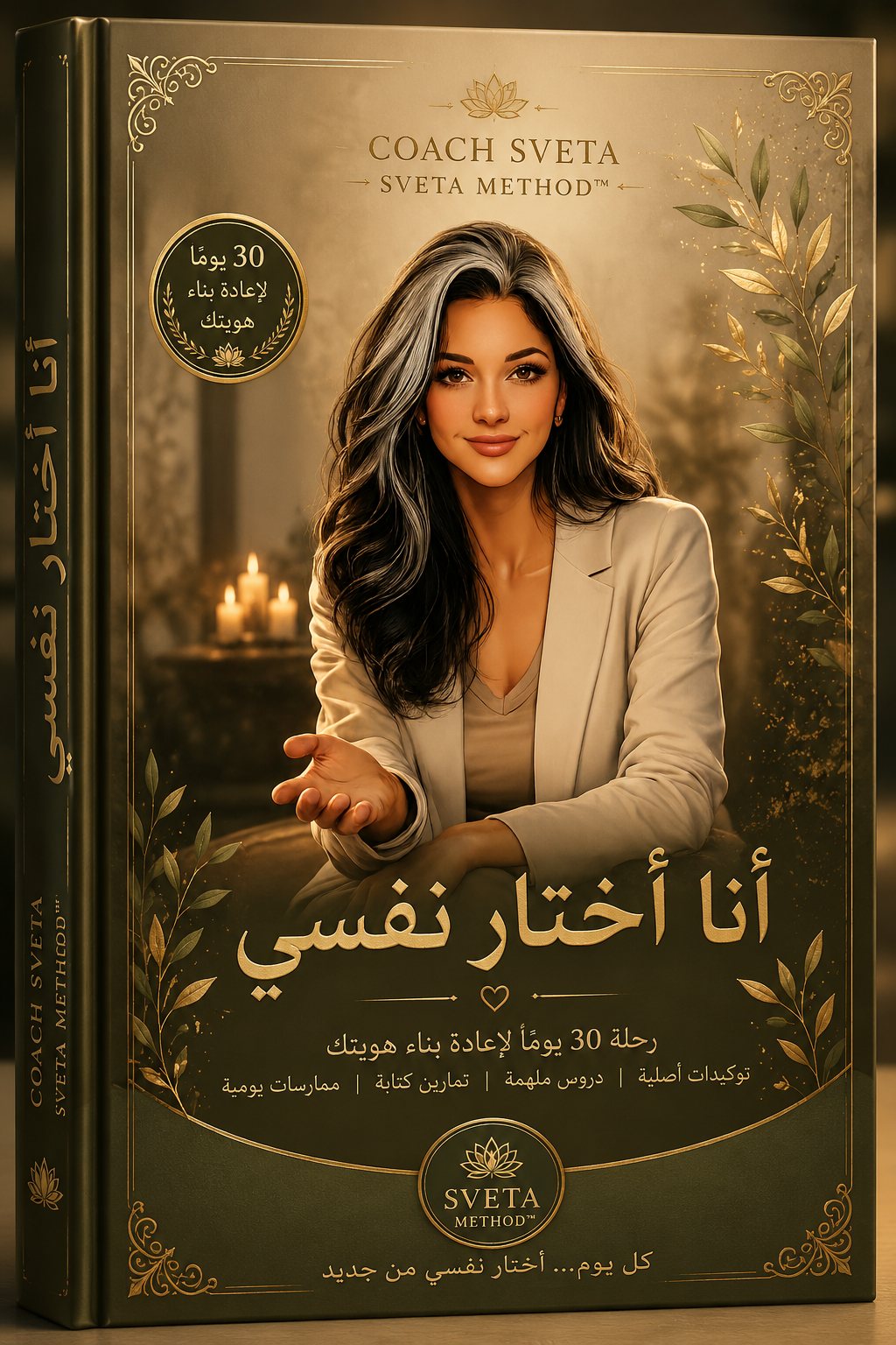 أنا أختار نفسي