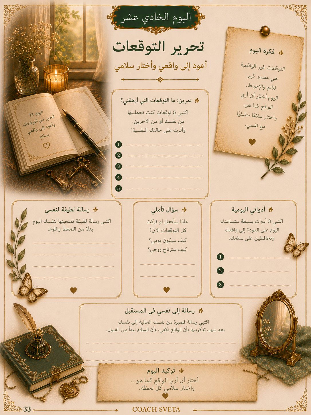 صفحة تحرير التوقعات